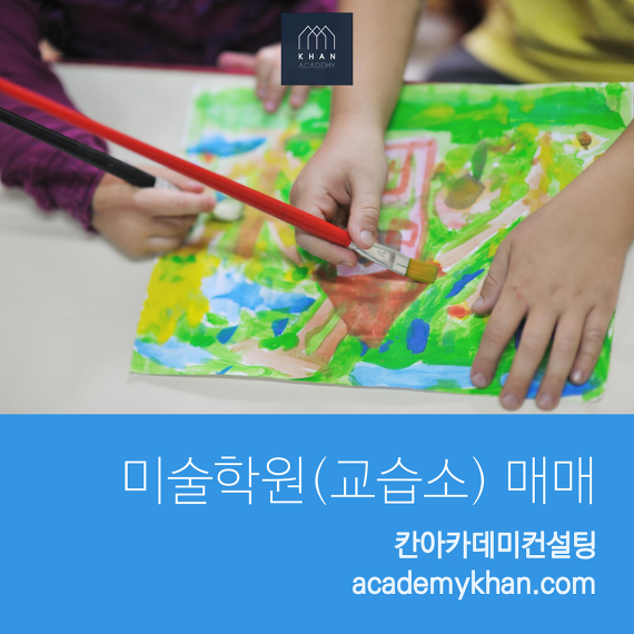  [강원 원주시]미술학원 매매 ..... 원주신도시 대형단지앞 초교2곳사이 인원많은 미술학원!!!