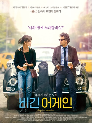  비긴 어게인(Begin Again) 미국영화 평가