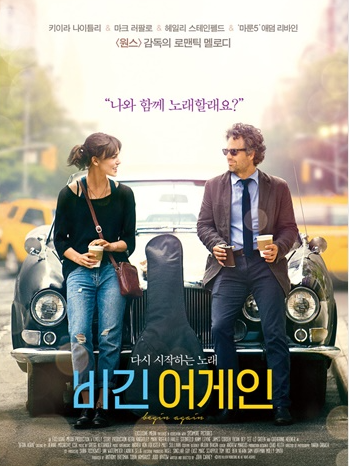 비긴 어게인(Begin Again)