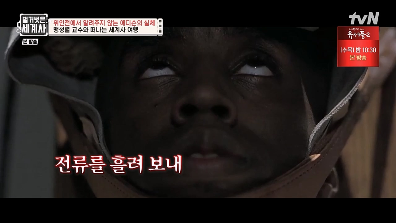 벌거벗은 세계사.E82.230118p-NEXT.mp4_20230225_184311.209.jpg