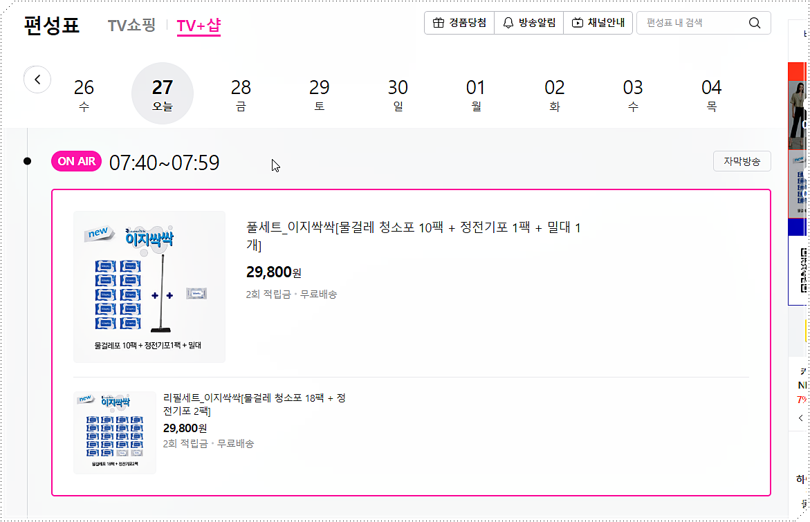 TV 편성표