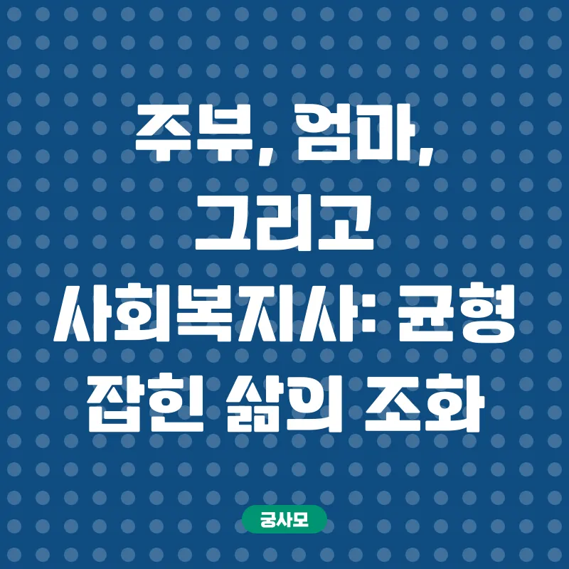 사회복지사 자격증_2