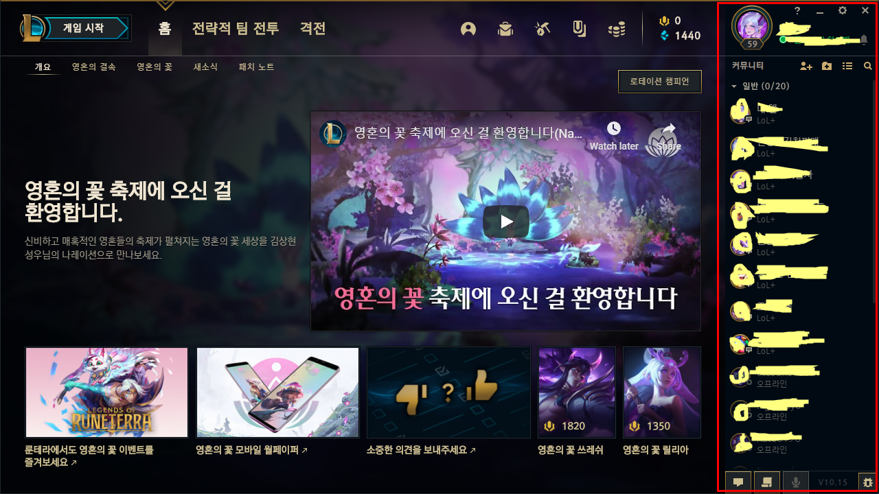  [리그 오브 레전드] 롤 친구창 오류 또는, 그외 오류 해결법.