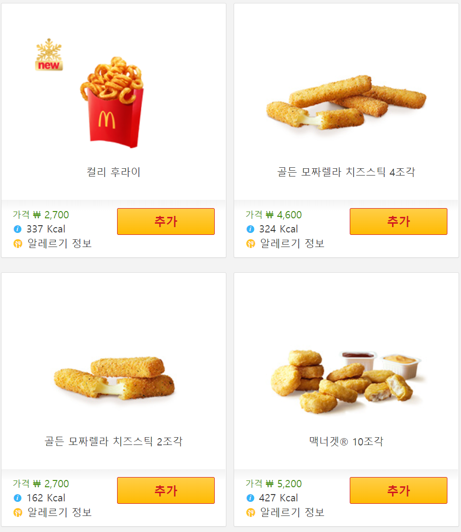 맥도날드 메뉴가격 한눈에 알아보기 - 정보 소식 리뷰 맥도날드 메뉴가격 한눈에 알아보기 - 정보 소식 리뷰
