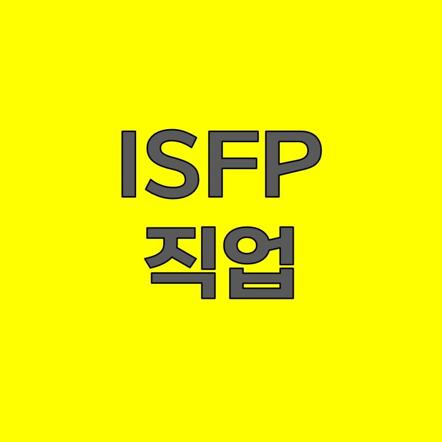  ISFP 직업의 숨겨진 보물, 이제 공개합니다!