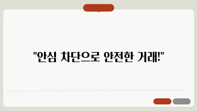 안심 차단으로 여신 거래의 안전함을 높이는 방법