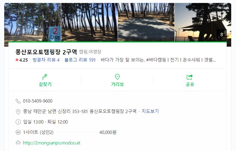 몽산포랑바다랑 이미지