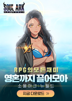  소울아크 뉴월드 드디어 오픈. 지금 바로 다운로드 받으면 신규 영웅 태을진인 100% 제공