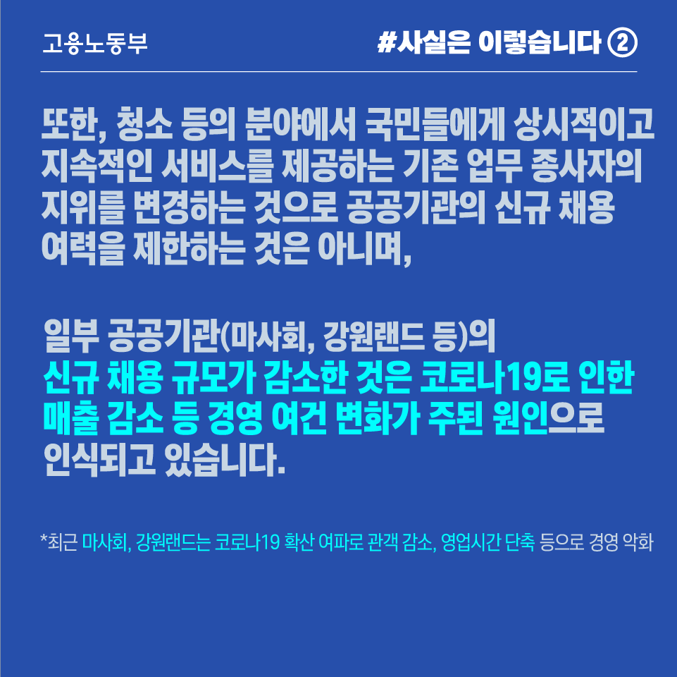 비정규직의 정규직전환으로 공기업의 신규 6