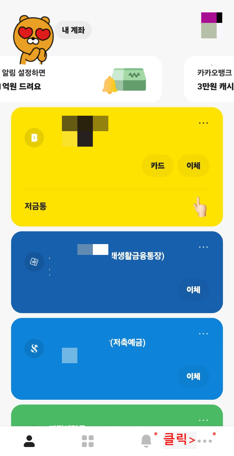 카카오뱅크 앱 화면1