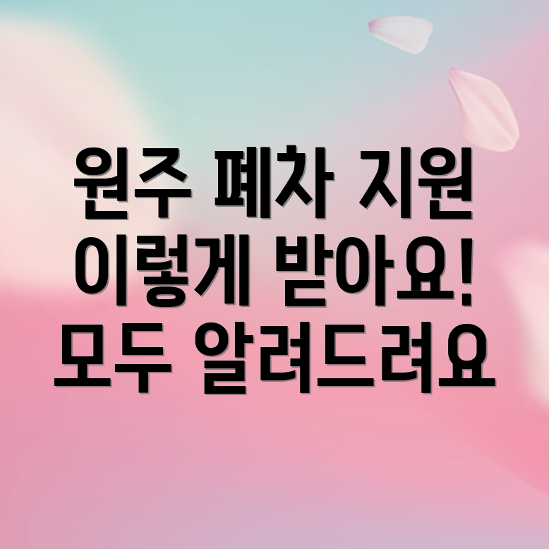 조기폐차