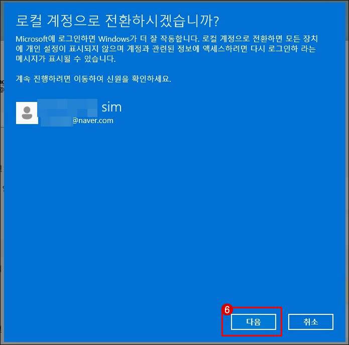 로컬 계정 전환