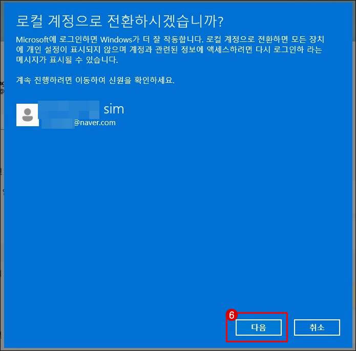 로컬-계정-전환