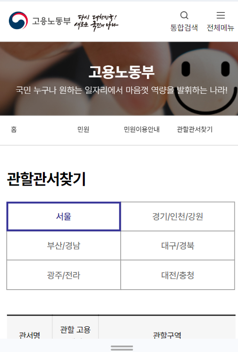 내가 사는 지역
고용센터 위치 찾기🔍