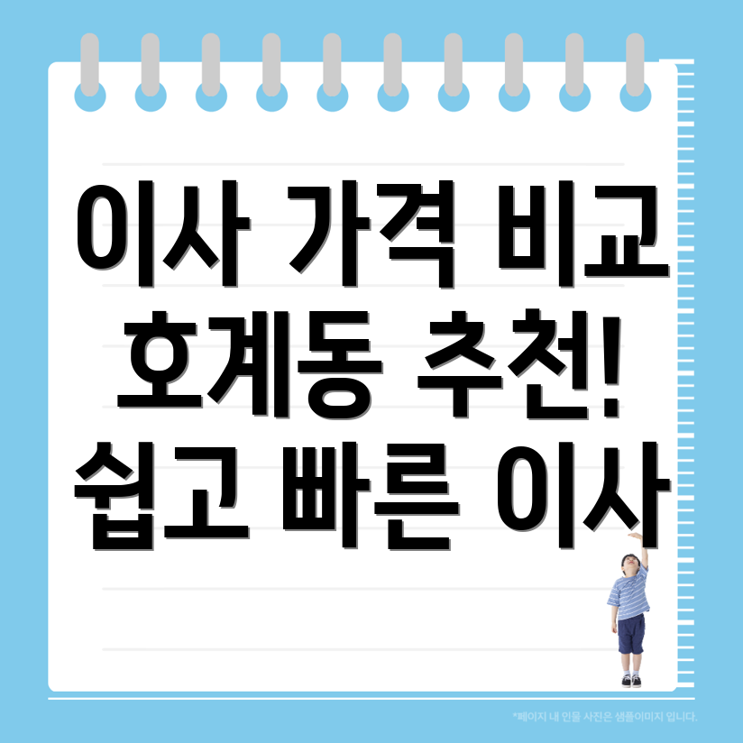 안양 이사