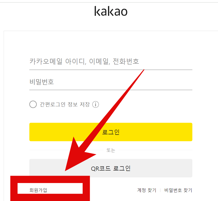 카카오계정 여러개 만들기 핸드폰 인증 없이 다계정