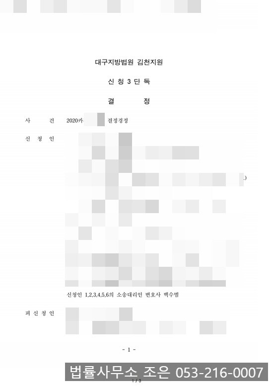  부동산 가압류 관련 - 가압류 신청에 채권자 주민번호가 반드시 필요하다?부동산 가압류 결정의 경정신청과 경정결정 가압류 경정