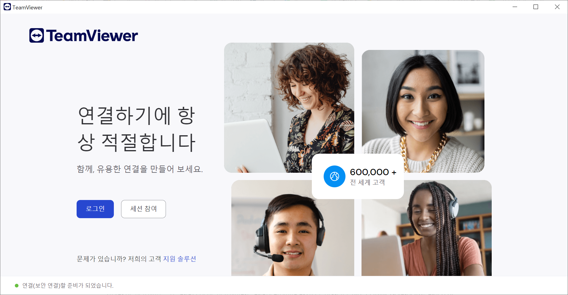 팀뷰어-실행화면