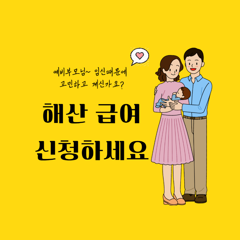  출산지원금 해산급여 신청 및 대상 지급 방법