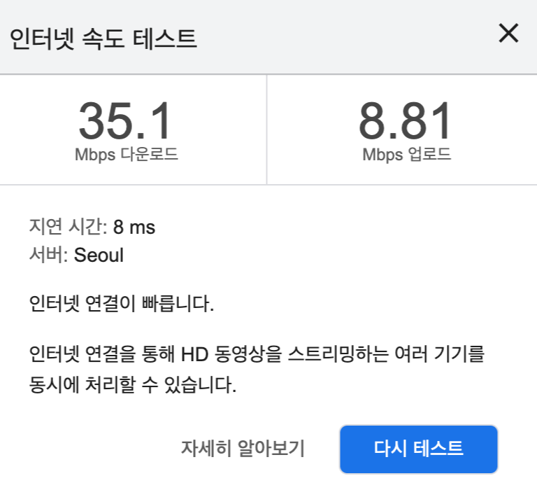 인터넷 속도 측정