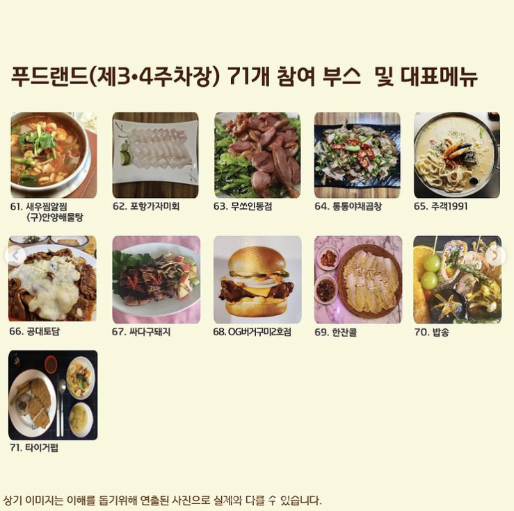 2023 구미푸드페스티벌 푸드랜드