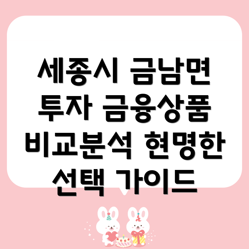 세종시 금남면 부동산