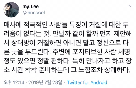  매사에 적극적인 사람들 특징.twt