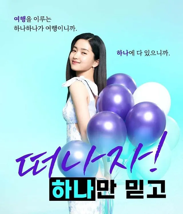하나투어 이미지