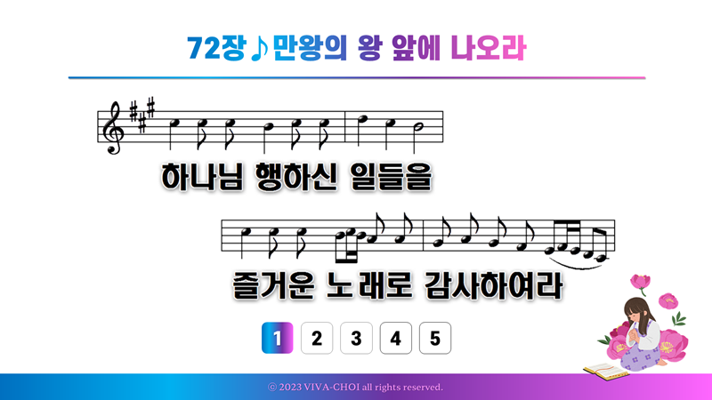 72장 만왕의 왕 앞에 나오라