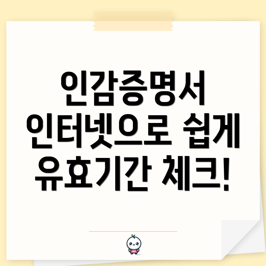 인감증명서