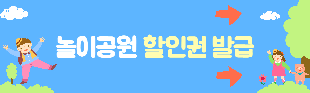 2023 놀이공원 할인대전