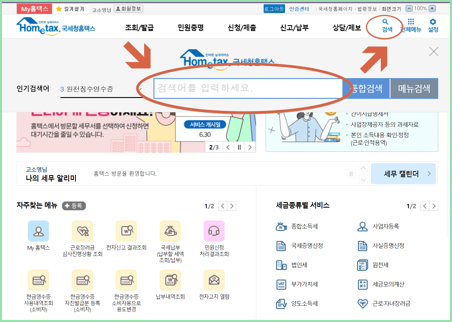 연금보험료 소득•세액 공제확인서 발급 방법 - 홈택스