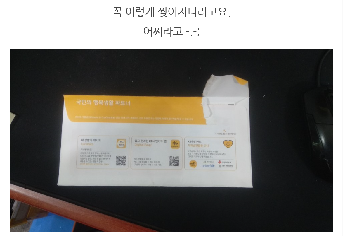  고지서 우편봉투를 개봉선에 따라서 뜯다보면,