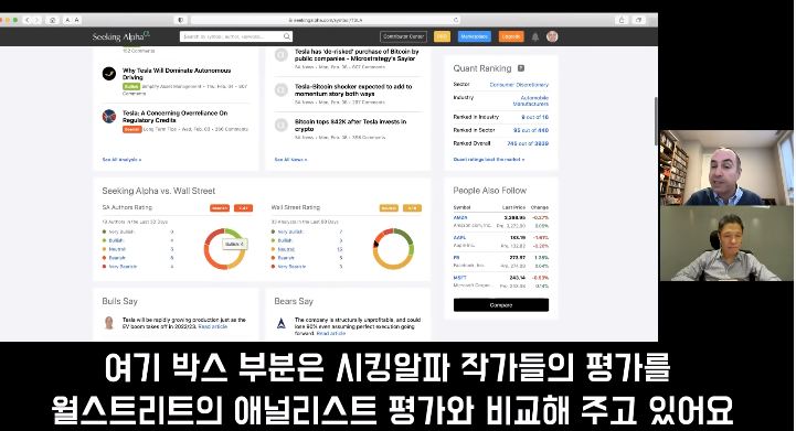 최고의 미국 주식 분석 웹사이트 '시킹 알파' 166~168. SEEKING ALPHA CEO 인터뷰 스페셜. 30
