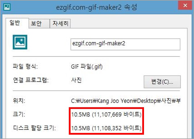 ezgif를 통해 변환한 gif 파일 비교2