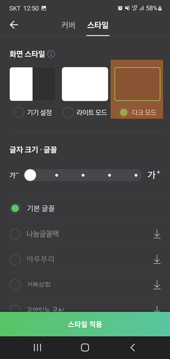  네이버 다크모드 설정(PC, 모바일)