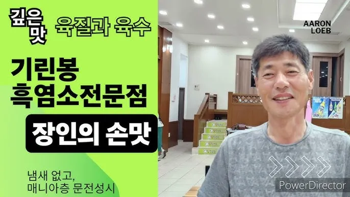 보양식 전주흑염소 맛집 탐방 흑염소탕과 진액의 특별한 경험 완벽 가이드_3