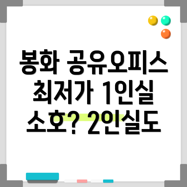 봉화군 공유오피스