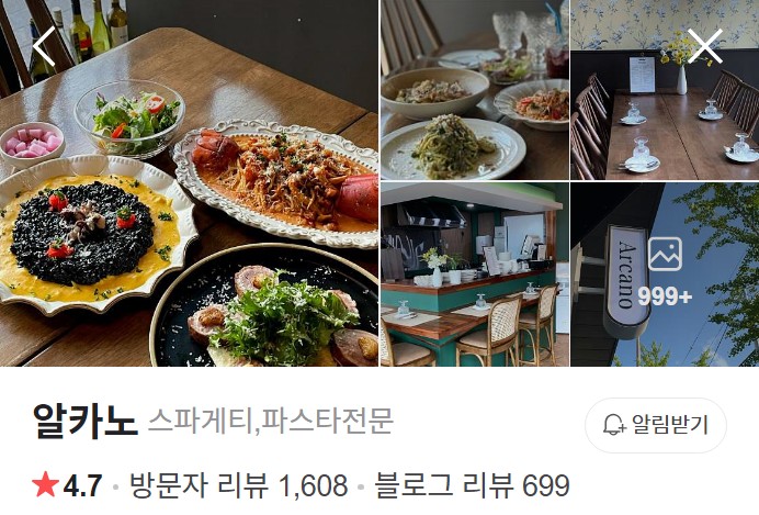 영일대 알카노 플레이스