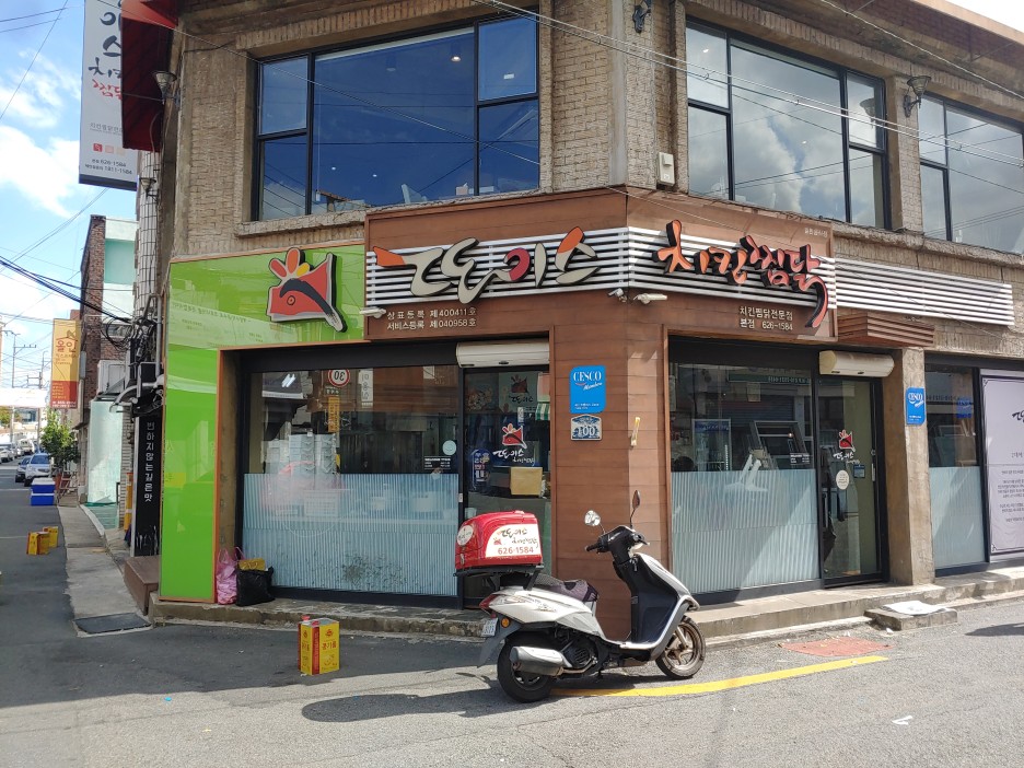 또이스치킨찜닭 이미지