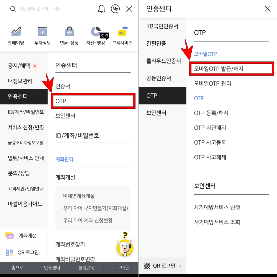 'OTP'를 선택하고, '모바일 OTP 발급/해지'를 선택