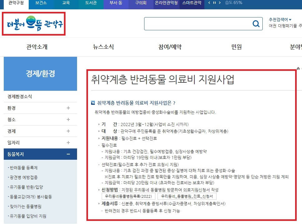 반려동물_의료비_지원제도