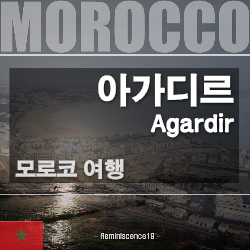 썸네일-모로코-아가디르-여행