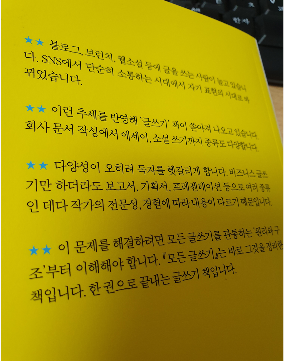  모든 글쓰기 - 배우면 할 수 있다