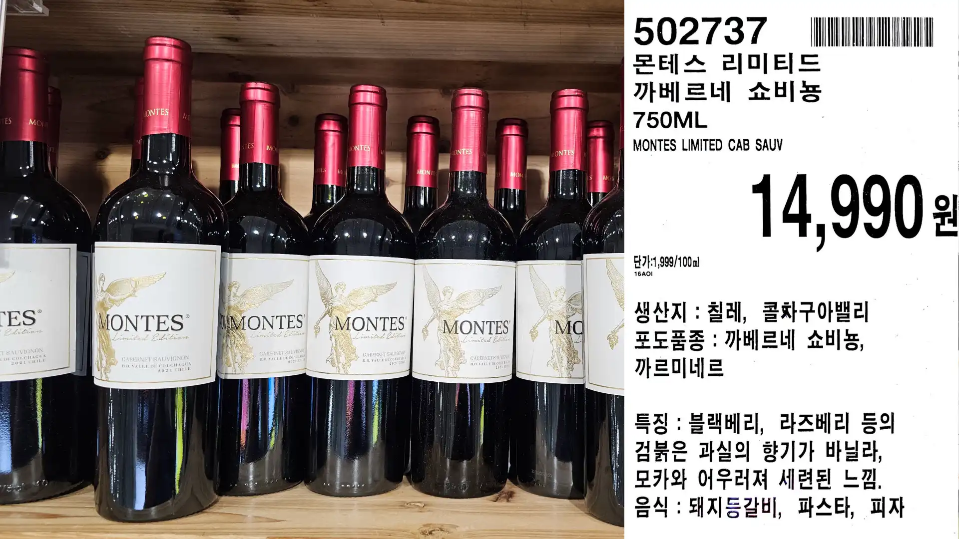 몬테스 리미티드
까베르네 쇼비뇽
750ML
MONTES LIMITED CAB SAUV
단가:1,999/100ml
14,990원