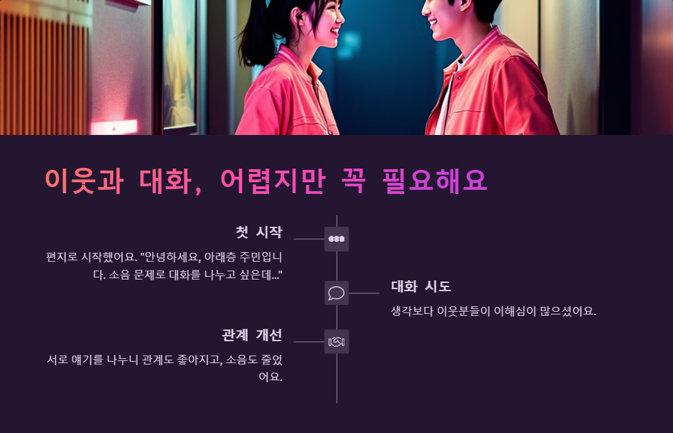 아파트 층간소음 해결 방법
