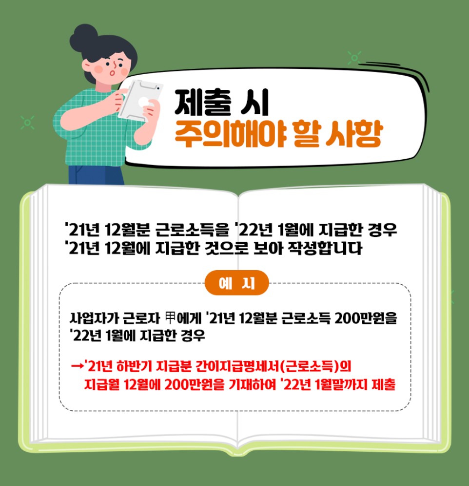 변경 안내(22년 1월 제출부터) 근로소득 간이지급명세서 서식 3