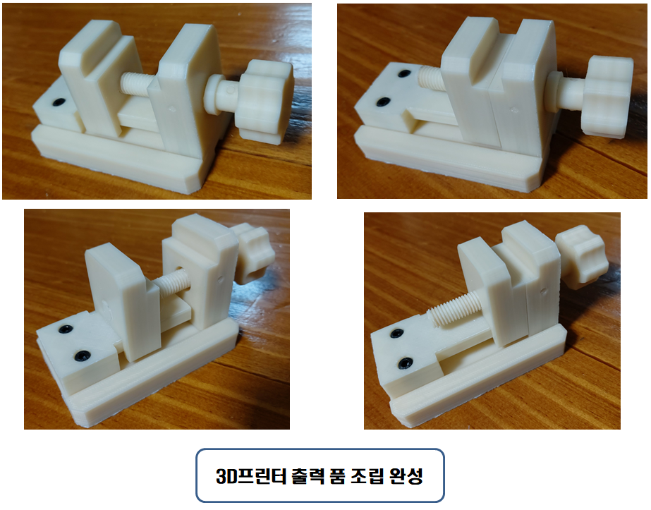  3D프린터 첫 번째 작품 - 바이스