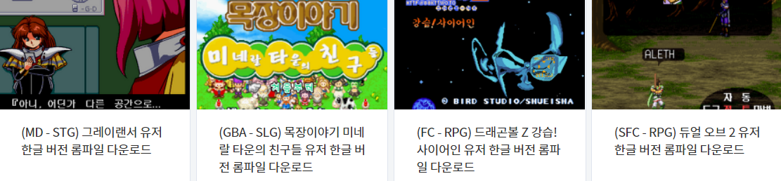  한글 (K) 버전 (EMULATOR GAME) 다운로드 목록 VOL.13