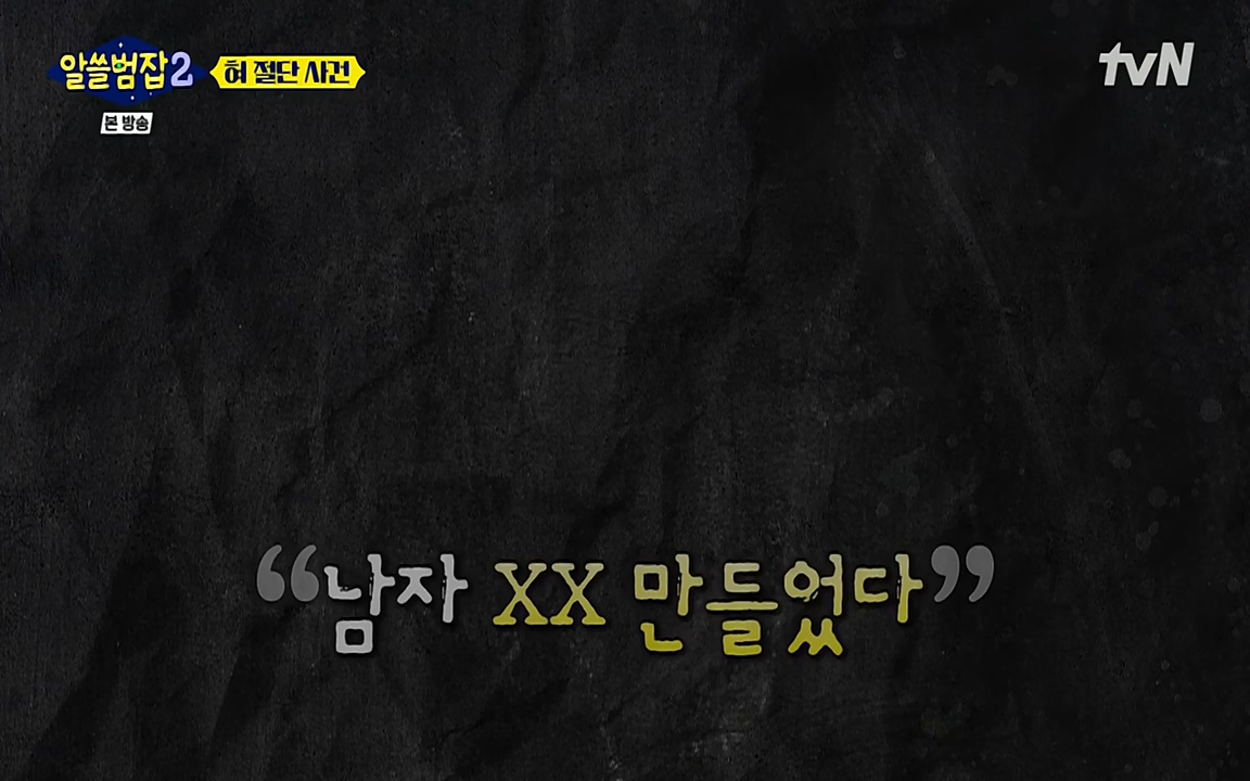 알쓸범잡 2.E16.220502p-NEXT.mp4_20220502_180500.118.jpg